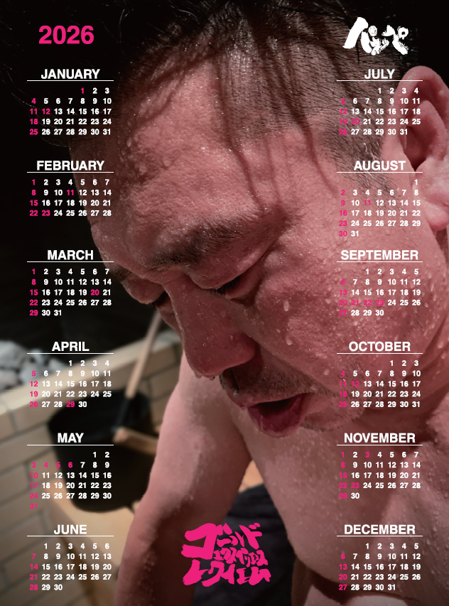 【会場お渡し】ゴールドエクスペリエンスレクイエム カレンダー 2026