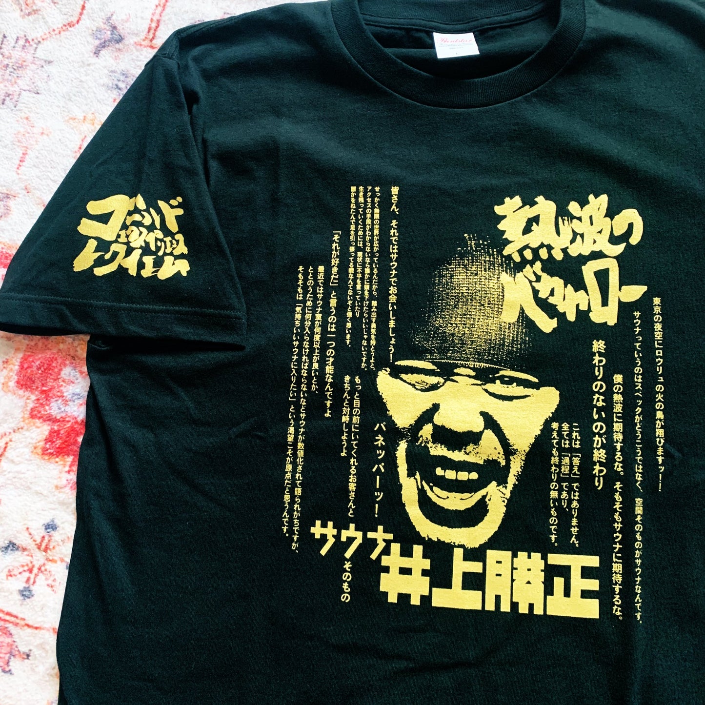 「井上勝正。’23です！」Tシャツ